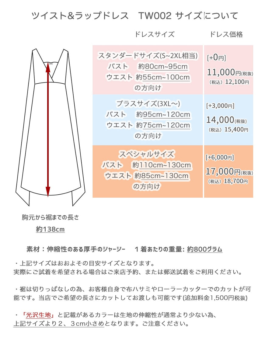 着丈115cm ツイスト&ラップドレス ローズピンク【即日発送】