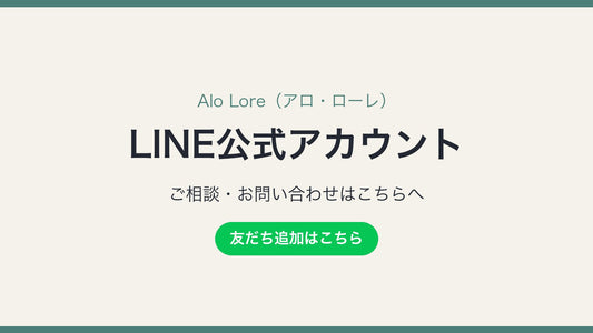 Alo Lore LINE公式アカウント