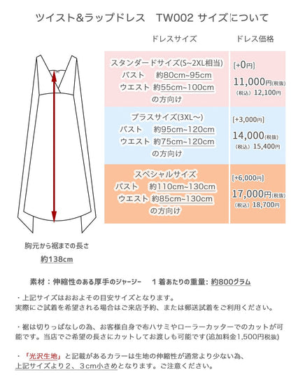 着丈115cm ツイスト＆ラップドレス ローズピンク【即日発送】