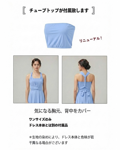 【コーンフラワーTW001 インフィニティドレス】 [即日発送]