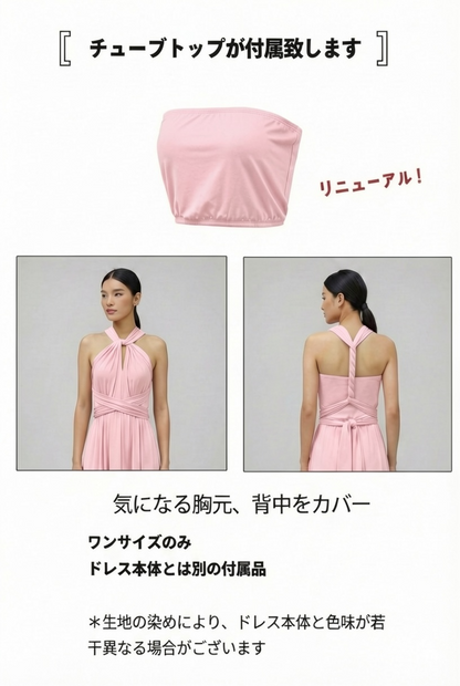【ローズ】TW001 インフィニティドレス [即日発送]