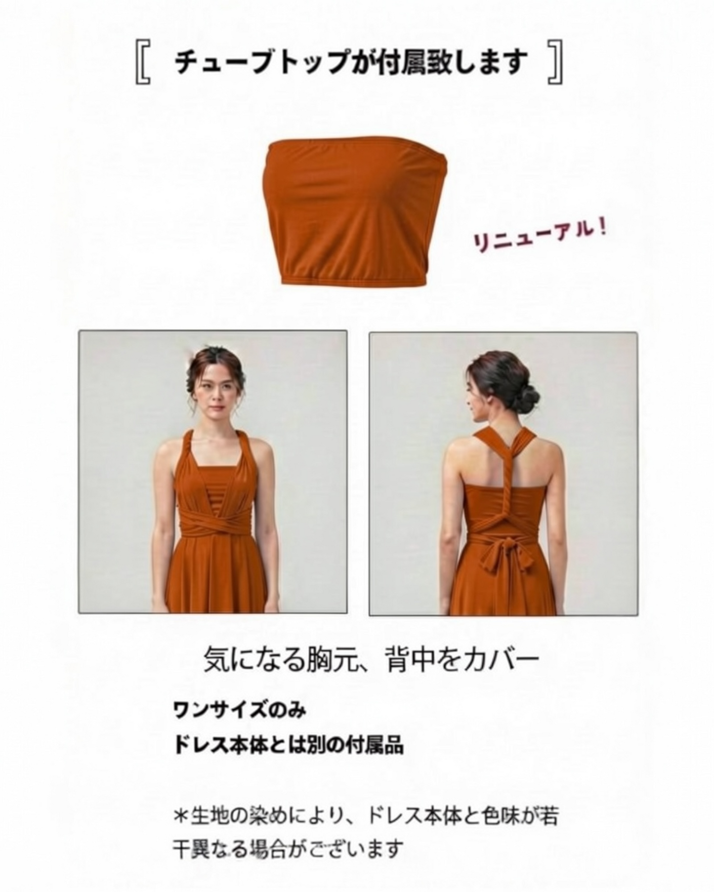【テラコッタ】TW001 インフィニティドレス  [即日発送]