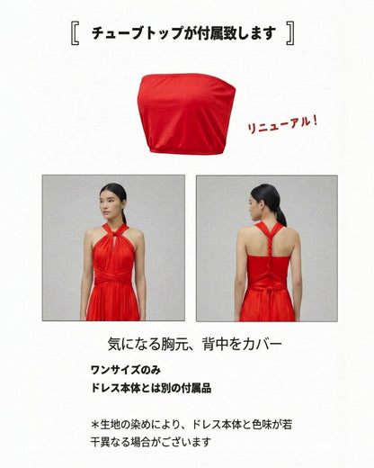 【レッド】TW001 インフィニティドレス [即日発送]