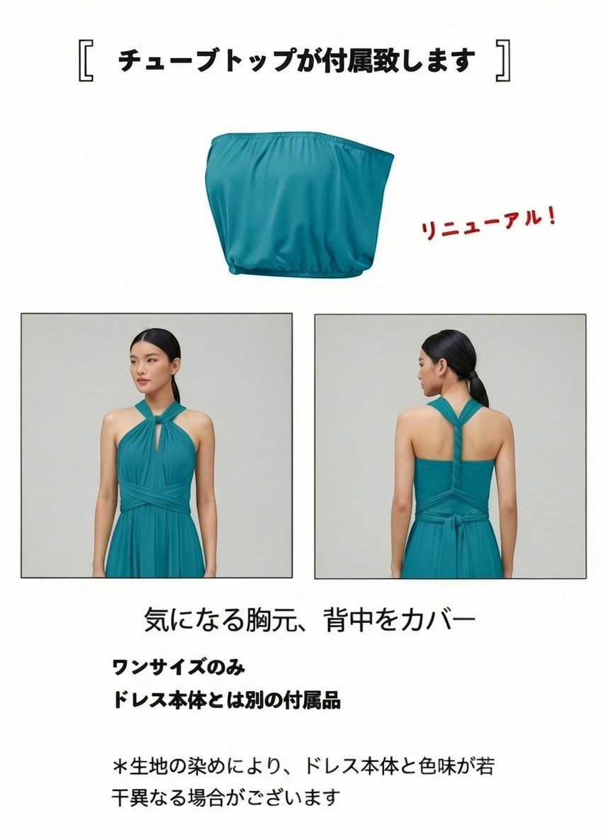 【ターコイズ】 TW001 ツイスト＆ラップ ロング インフィニティドレス [即日発送]