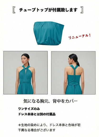 【ターコイズ】 TW001 ツイスト＆ラップ ロング インフィニティドレス [即日発送]