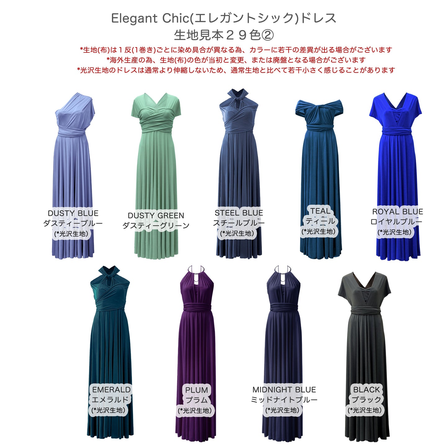 全29色 Elegant Chic ツイスト＆ラップ インフィニティドレス TW002