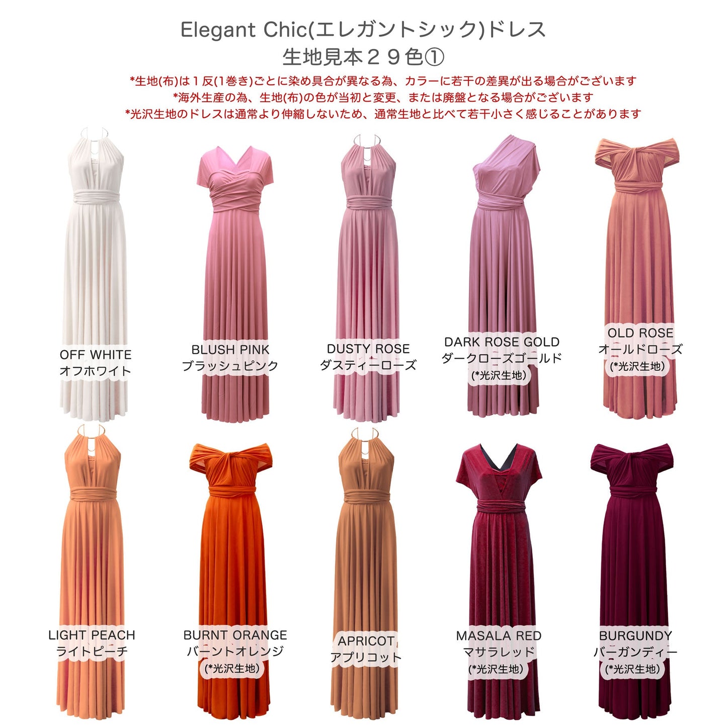 全29色 Elegant Chic ツイスト＆ラップ インフィニティドレス TW002