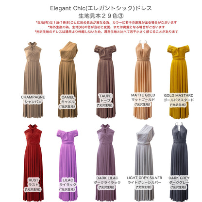 全29色 Elegant Chic ツイスト＆ラップ インフィニティドレス TW002